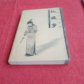 红楼梦