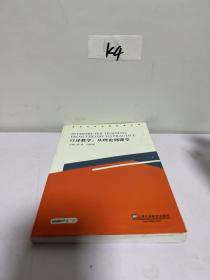 翻译教学实践指南丛书·口译教学：从理论到课堂