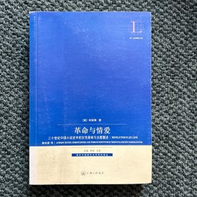 革命与情爱：二十世纪中国小说史中的女性身体与主题重述