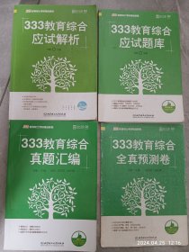 2020年Lucky学姐333笔记 333教育综合高分笔记lucky学姐 考研教育学2020考研