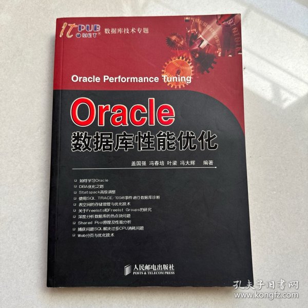 Oracle数据库性能优化