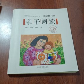 不能错过的亲子阅读（0-4岁）