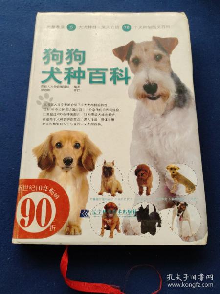 狗狗犬种百科