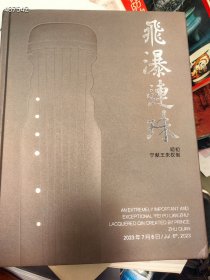 北京保利拍卖公司 飞瀑连珠明初明献王朱权制古琴。特价30元（库存8）