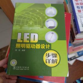 LED照明驱动器设计步骤详解