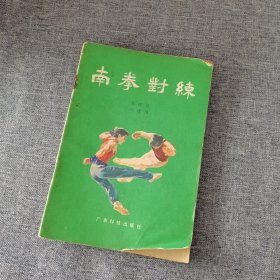 蓝拳对练