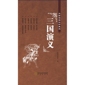 红楼梦(精装)西游记(精装)水浒传(精装)三国演义(精装)