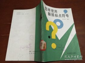 怎樣使用新頒標(biāo)點符號