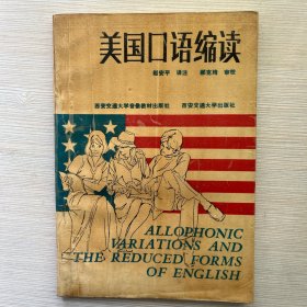 英语口语缩读