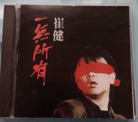 光盘唱片 CD《崔健 一无所有》日压东芝首版 港版专辑 出品