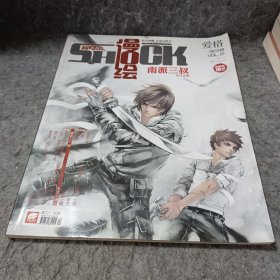 漫绘shock 创刊号