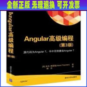 Angular高级编程