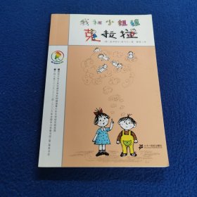 我和小姐姐克拉拉：彩乌鸦系列