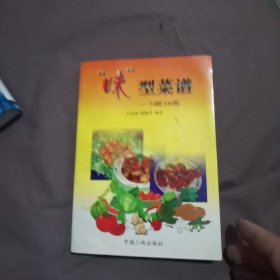 “味”型菜谱:34种味型300例