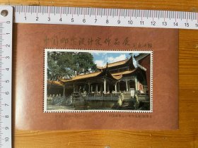 中国邮票设计家作品展纪念张