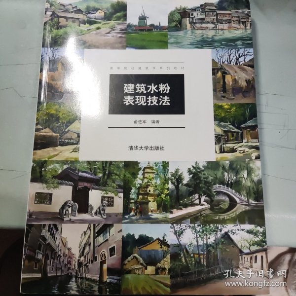 建筑水粉表现技法