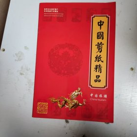 中国剪纸精品(十二生肖)手工