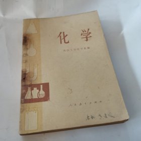 化學(xué)