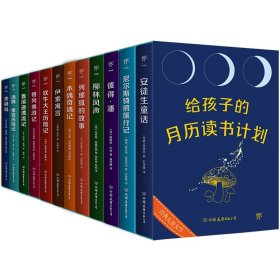 给孩子的月历读书计划（全册）