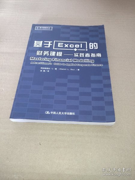 基于Excel的财务建模：实践者指南