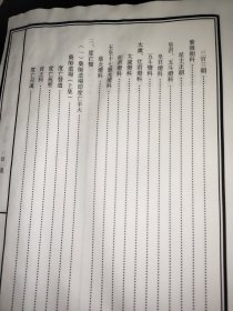 东方道藏：民间道书合集（第一辑）9本合售