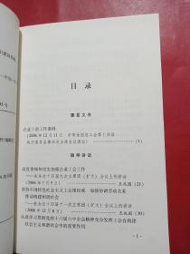 《企业工会工作条例》指导读本