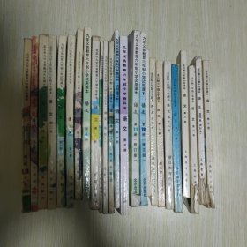 90年代怀旧老课本 六年制小学课本 语文 （25本合售 详细见图）