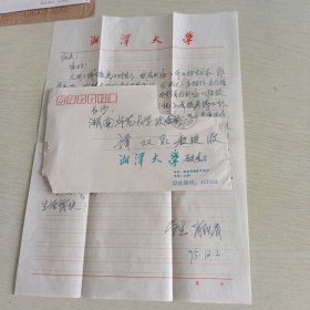 肖铁肩教授信札一通一页（斗柜纸箱）