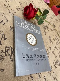 走向绝望的深渊：克尔凯敦尔的美学生活境界