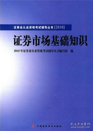 2010版证券业从业资格考试辅导丛书