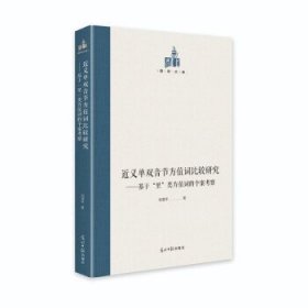 近义单双音节方位词比较研究:基于“里”类方位词的个案考察