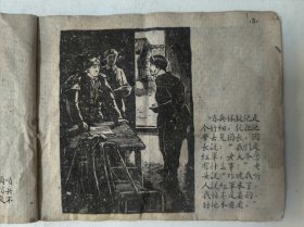 1959年老连环画 嘱托(附我要跟上去、一只羊)原著陆扬烈,杨涵,程路,张幼培画 60开 天津美术出版社