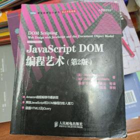 JavaScript DOM编程艺术 （第2版）