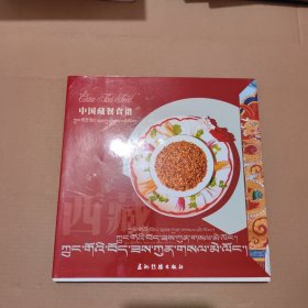 中国藏餐食谱