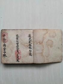 一一千金不传掌中珠一一
道光贰叁年威灵老祖<游洛書〉梅山道医秘传真法   書中诸多符秘不可乱传
内容：上岩取佛、开解圣筶、治不详神法、悬阴剑法、解闭罗鼓法、悬七煞法、解煞法、收邪蜂法、四柱断法、九宫八卦断、铁掌断、十二宫断；狐狸断、蟒蛇断等等
传世孤本 68个筒子页抄全，非常珍贵之道家珍本！