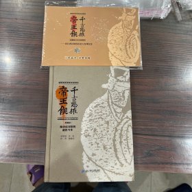 千古悲摧帝王侯 海昏侯刘贺的前世今生 （作者签名本）