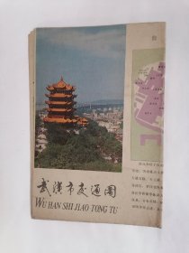 老地图：（1986年2月版）武汉市交通图