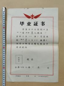 1958年毕业证书