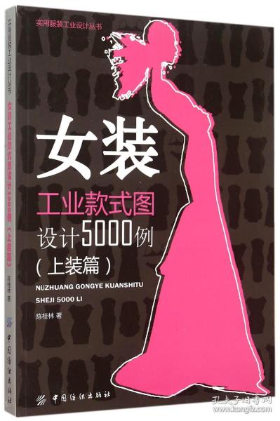 女装工业款式图设计5000例（上装篇）