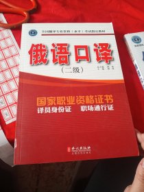 俄语口译(2级)