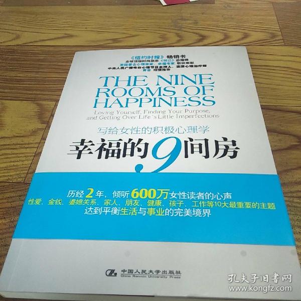 幸福的9间房:写给女性的积极心理学:loving yourself，finding your purpose，and getting over life#39;s little imperfections