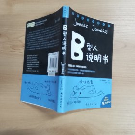 & B型人说明书