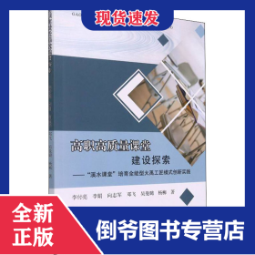 高職高質量課堂建設探索——