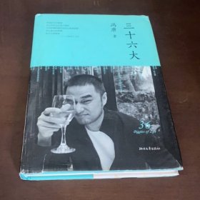 三十六大