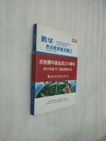 鹏华杰出投资者文摘Ⅲ（3）