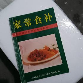 家常食补。