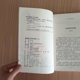 新疆地名与传说故事(上、下)