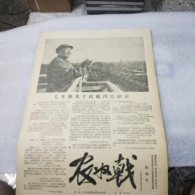 农奴戟 创刊号  1967年4月13日  （毛主席关于民族问题语录）