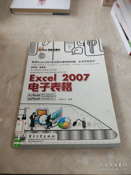 电脑直通车：Excel 2007电子表格