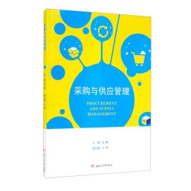 【全新正版】 采购与供应管理 毛敏 西南交通大学出版社 9787564381387